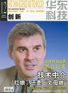 Vadim Kotelnikov (Chinese journal cover)